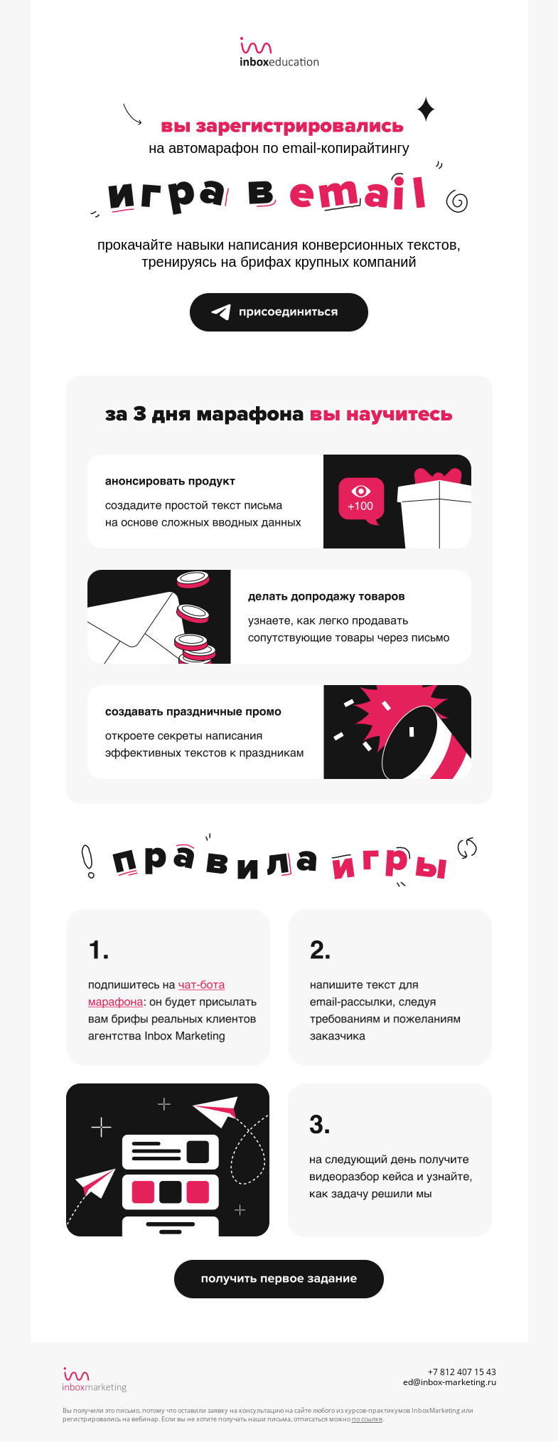 Письмо компании «Inbox Education» на тему «До прокачки скиллов остался…»