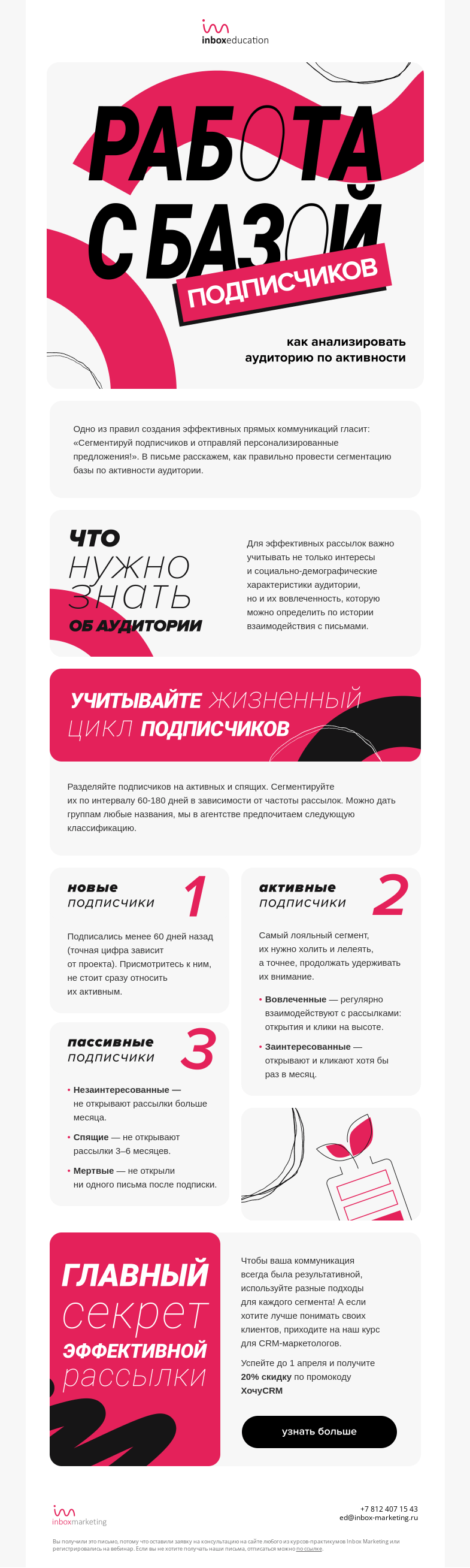 Письмо компании «Inbox Education» на тему «Делимся секретами сегментации базы»