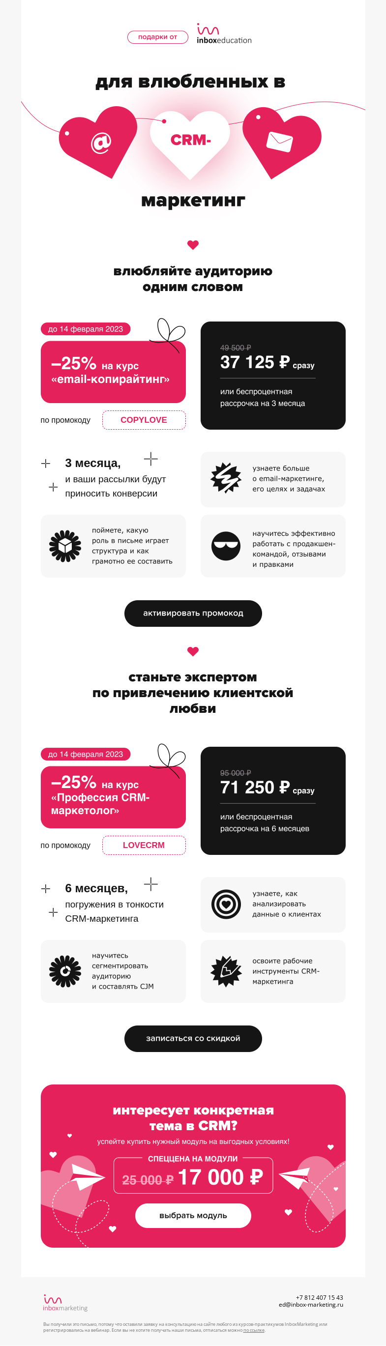 Письмо компании «Inbox Education» на тему «Любите маркетинг так же, как мы?»
