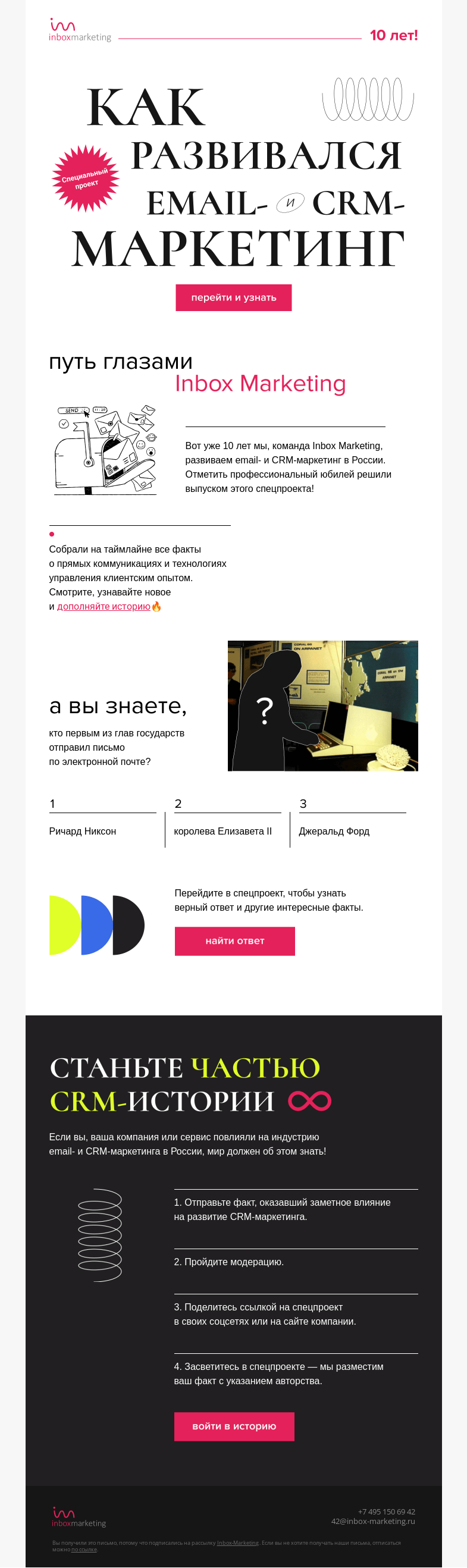 Письмо компании «Inbox Education» на тему «От email- до CRM-маркетинга»