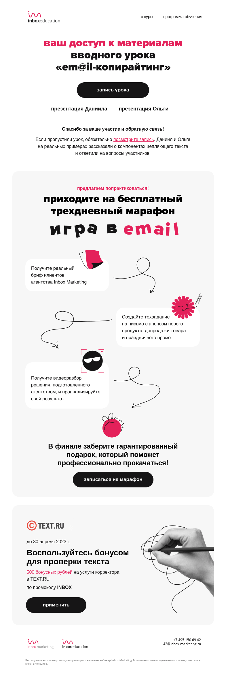 Письмо компании «Inbox Education» на тему «Запись вводного урока «em@il-копирайтинг»»