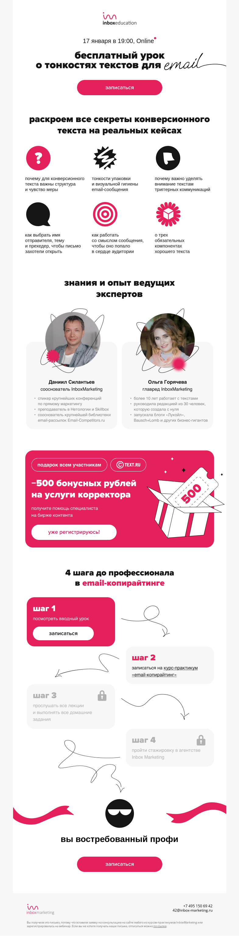 Письмо компании «Inbox Education» на тему «Открытый урок по email-копирайтингу 👉»