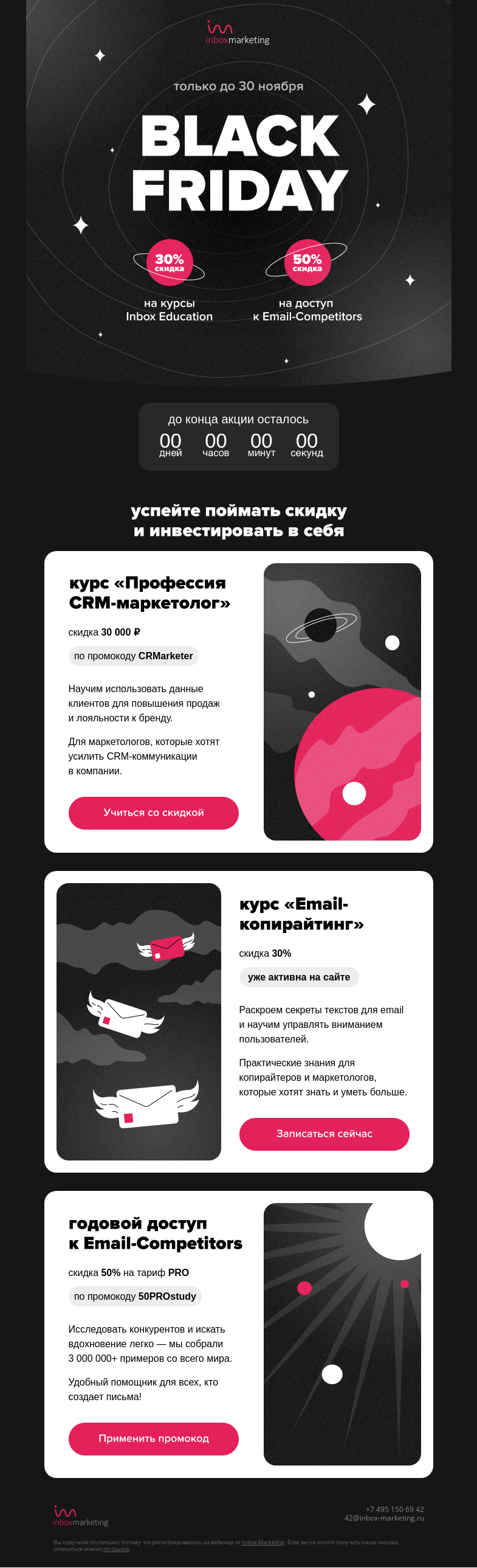 Письмо компании «Inbox Education» на тему «Ученье — свет, а скидки только в черную пятницу»