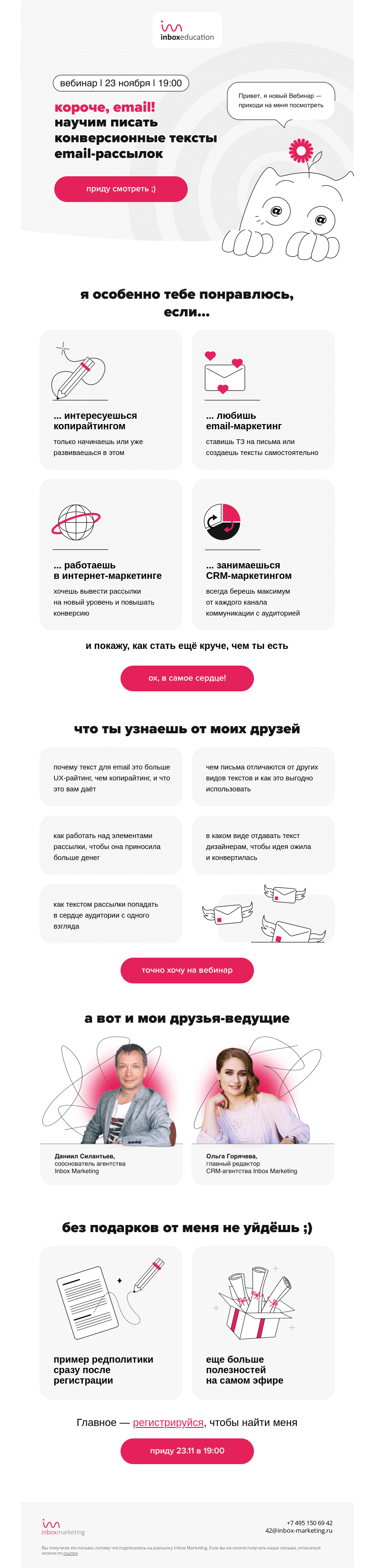 Письмо компании «Inbox Education» на тему «Покажу, как писать рассылки с высокой конверсией!»
