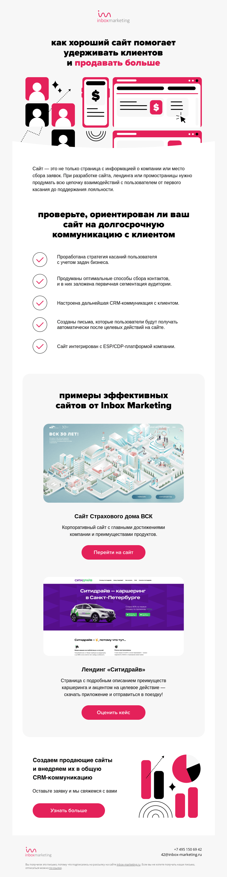 Письмо компании «Inbox Education» на тему «Высокая конверсия с сайта? Легко!»