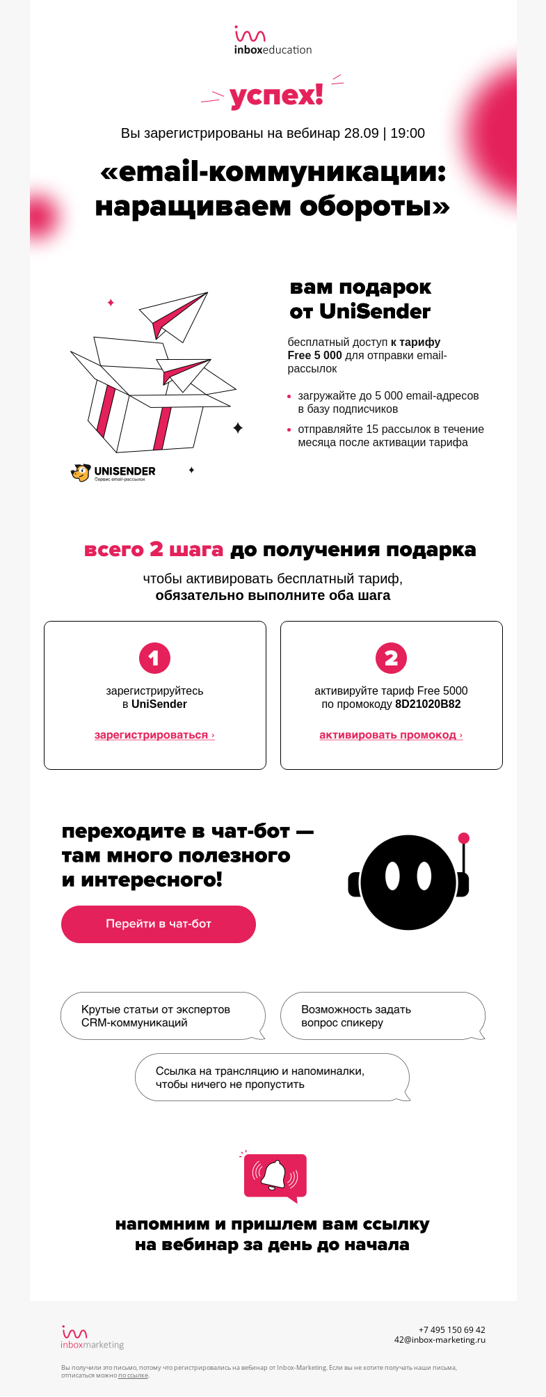 Письмо компании «Inbox Education» на тему «Отлично! Ваш подарок за регистрацию — в письме ›»