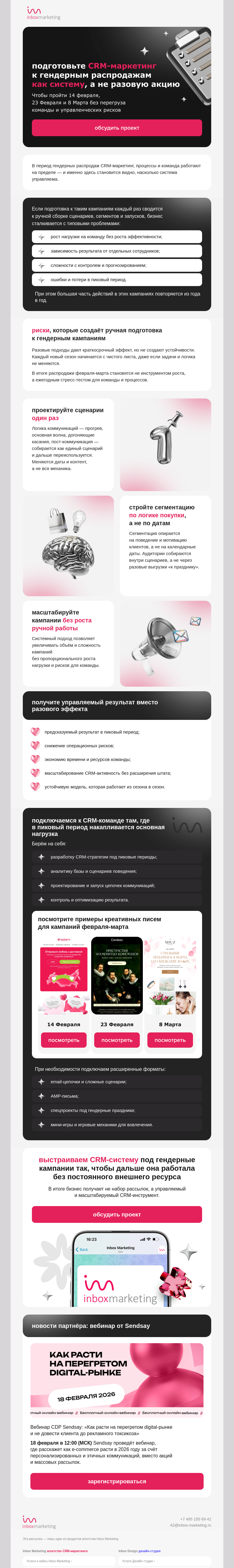 Письмо компании «Inbox Education» на тему «Как подготовить CRM-маркетинг к гендерным распродажам системно»
