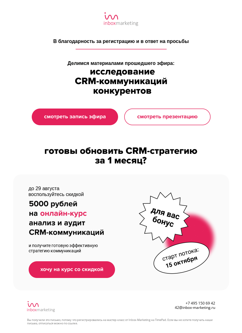 Письмо компании «Inbox Education» на тему «Для вас 2 новости: хорошая и ещё лучше ➡️»