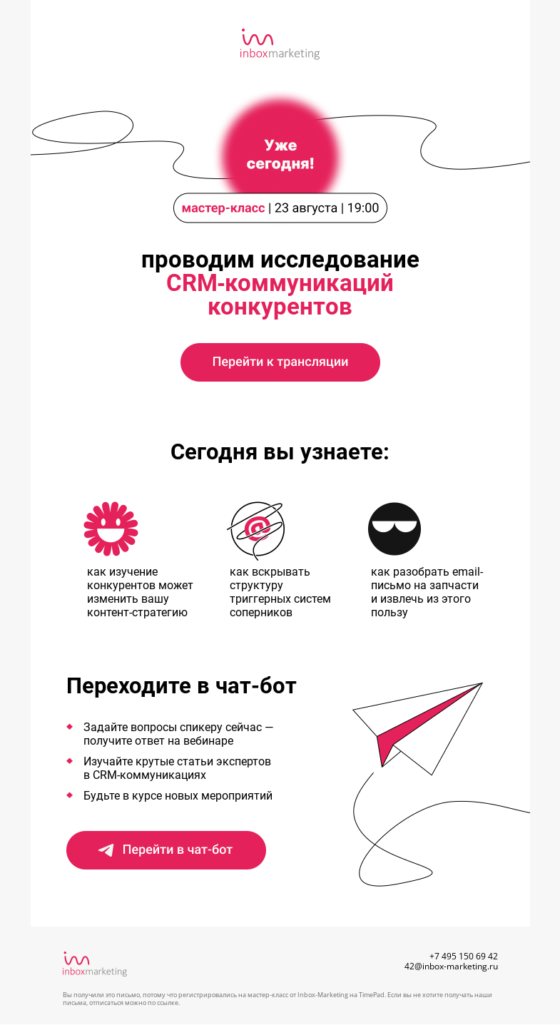 Письмо компании «Inbox Education» на тему «Остался 1 час до мастер-класса»