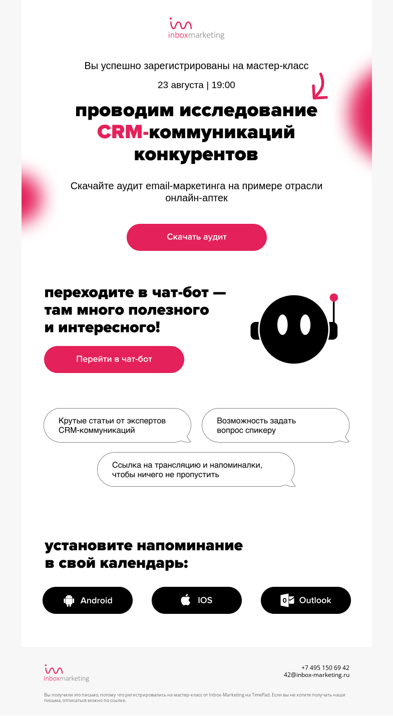 Письмо компании «Inbox Education» на тему «Спасибо, что зарегистрировались!»