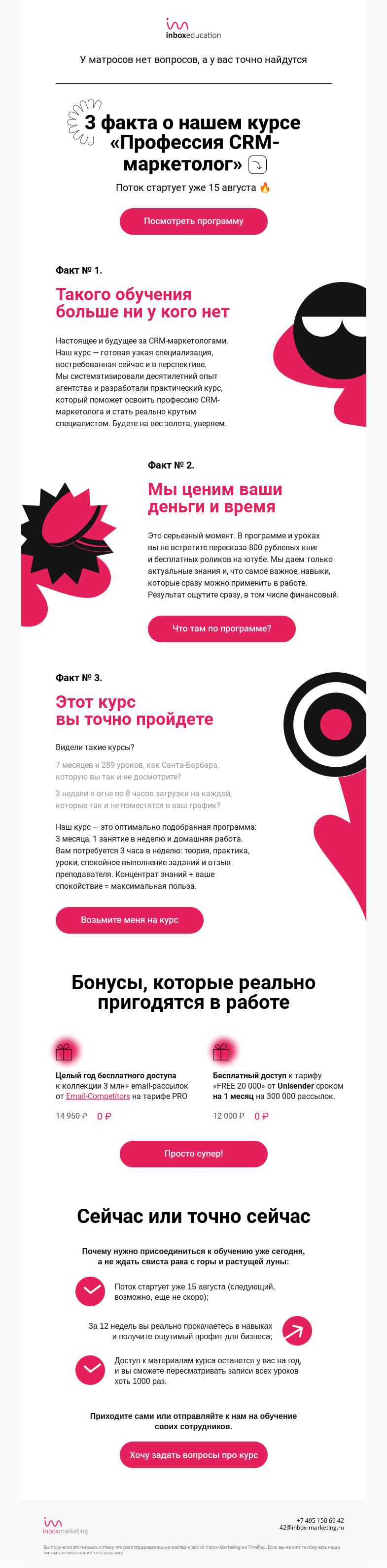 Письмо компании «Inbox Education» на тему «Реально хотите большего? Это знак!»