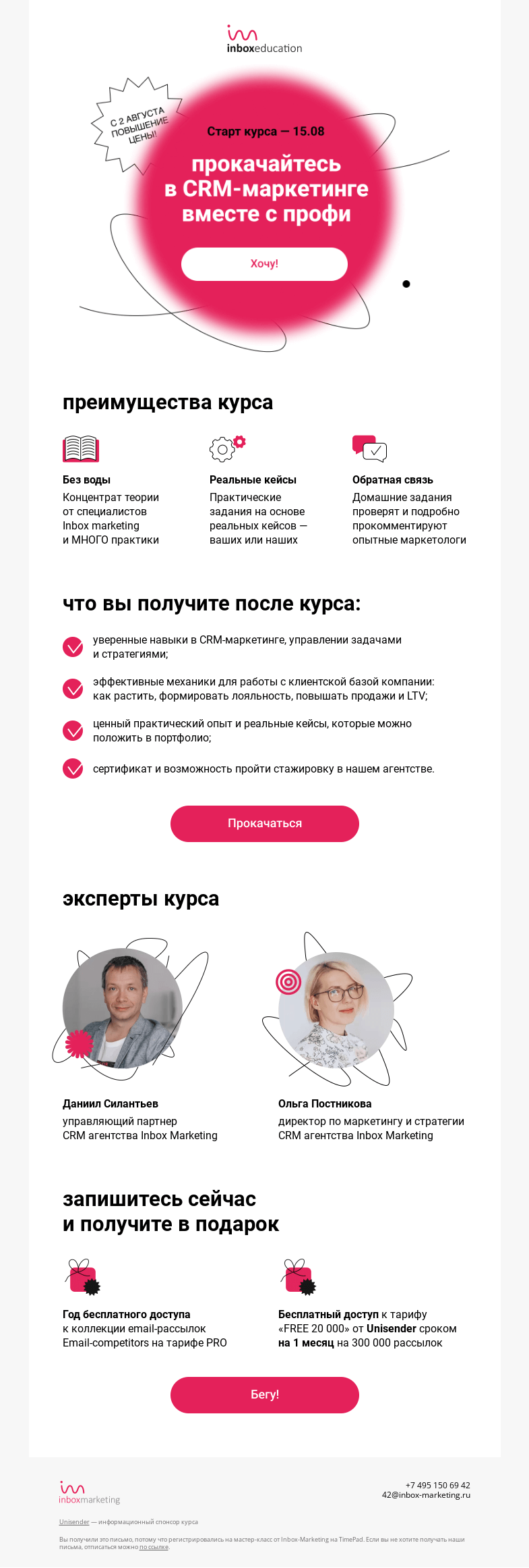Письмо компании «Inbox Education» на тему « Максим, успей стать CRM-профи со скидкой »