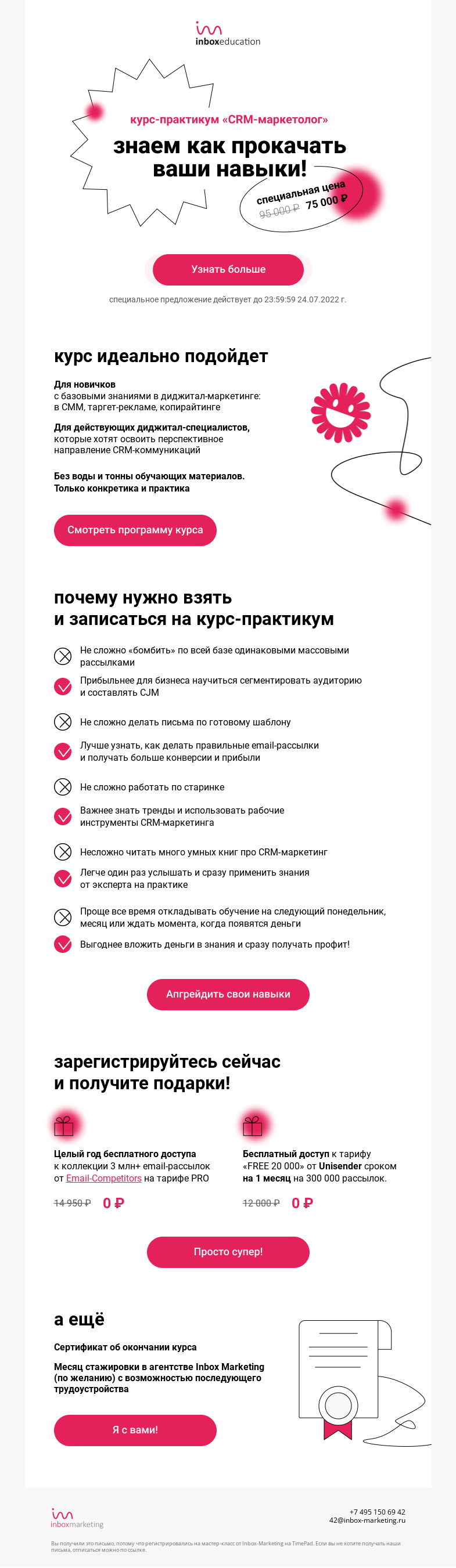 Письмо компании «Inbox Education» на тему «Как стать профи за 3 месяца? Узнать ›»