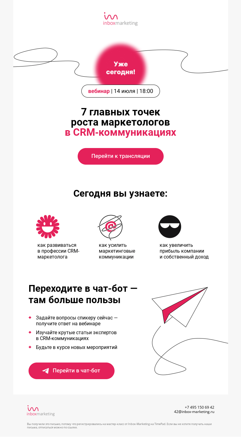 Письмо компании «Inbox Education» на тему «Напоминаем о сегодняшнем вебинаре»