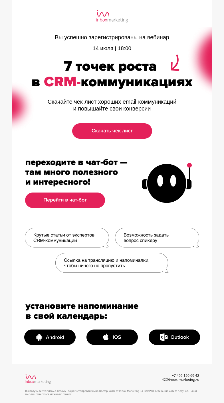 Письмо компании «Inbox Education» на тему «Спасибо, что зарегистрировались!»