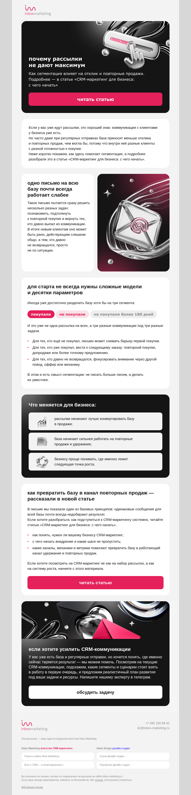 Письмо компании «Inbox Education» на тему «Когда регулярные рассылки перестают давать прирост по выручке»