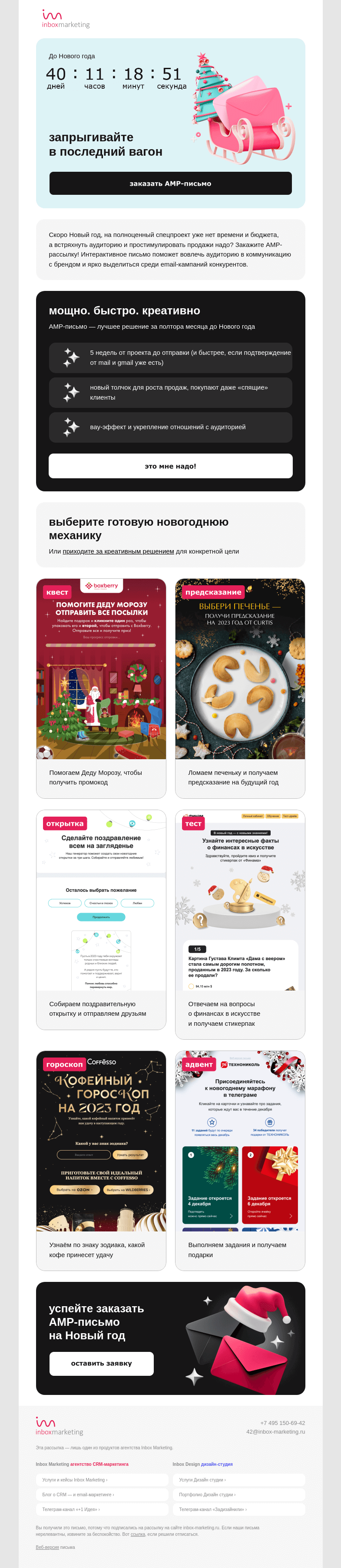 Письмо компании «Inbox Education» на тему «🎅🏼 Хо-хо-хочется креатива на НГ»