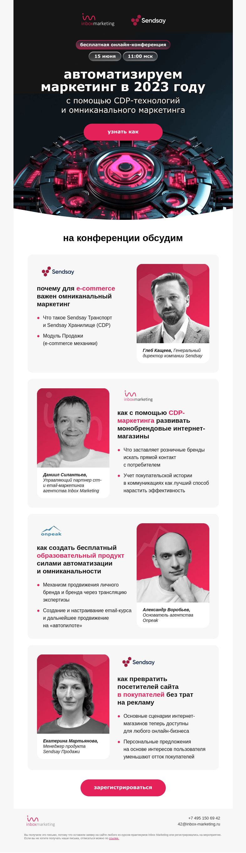 Письмо компании «Inbox Education» на тему «Тренды e-commerce 2023»