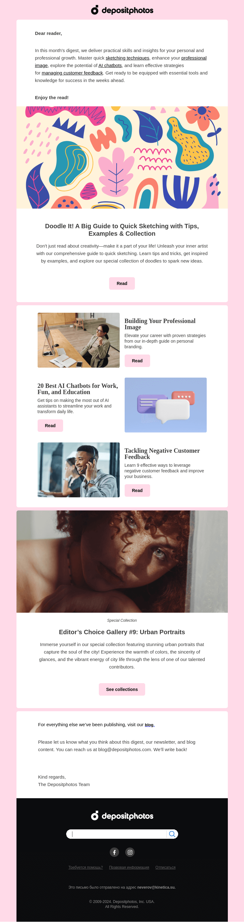 Письмо компании «Depositphotos» на тему «Sketching, branding, AI chatbots & more in this month's top articles!»