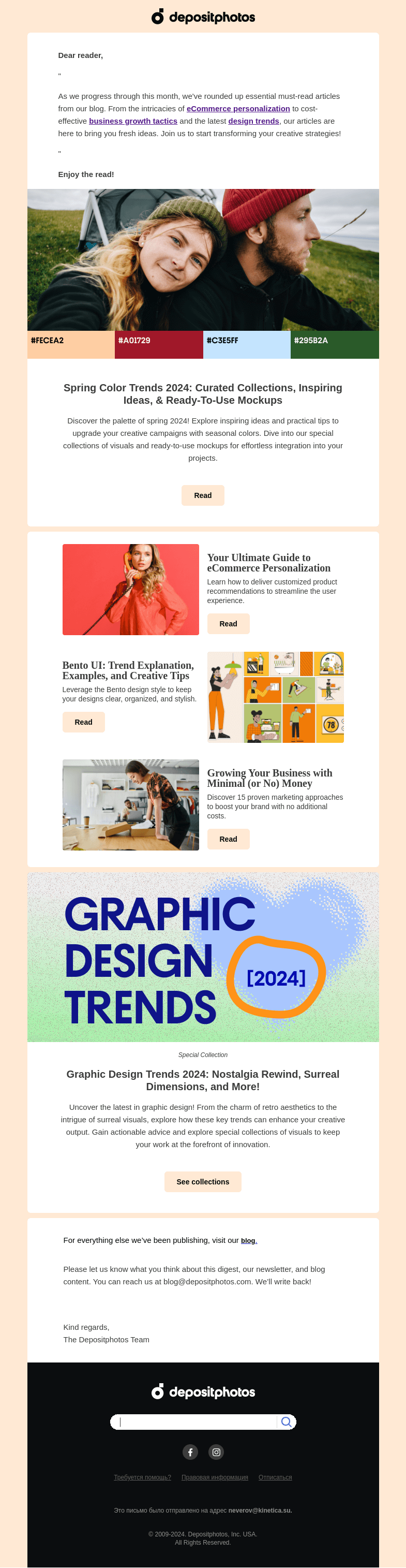 Письмо компании «Depositphotos» на тему «Your essential reads are here! Seasonal trends, design insights &
 eCommerce strategies»