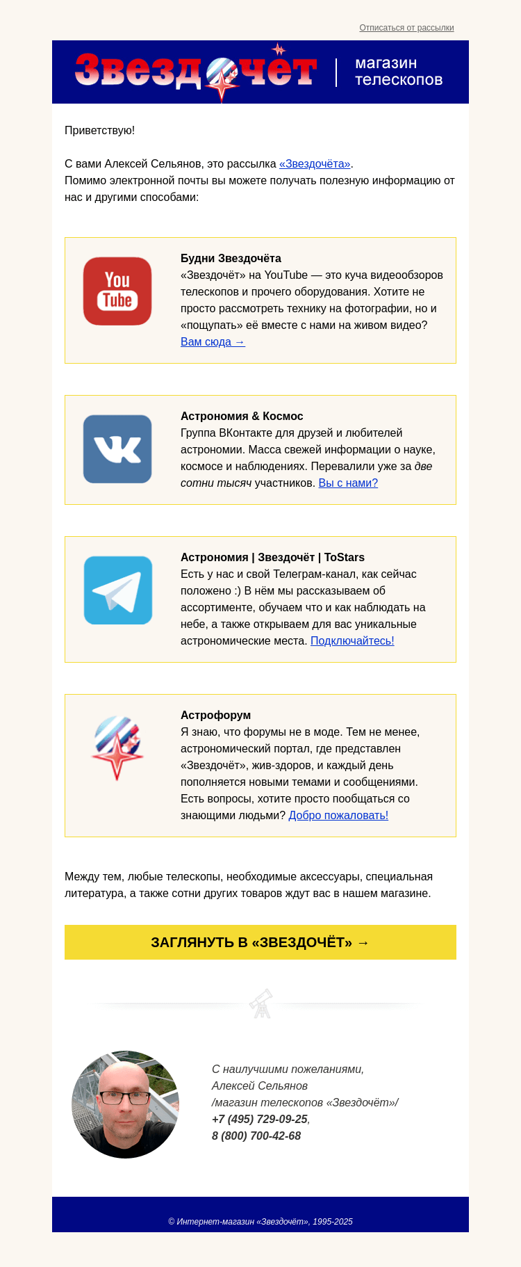Письмо компании «Алексей из «Звездочёта»» на тему «Где получать информацию по астрономии?»
