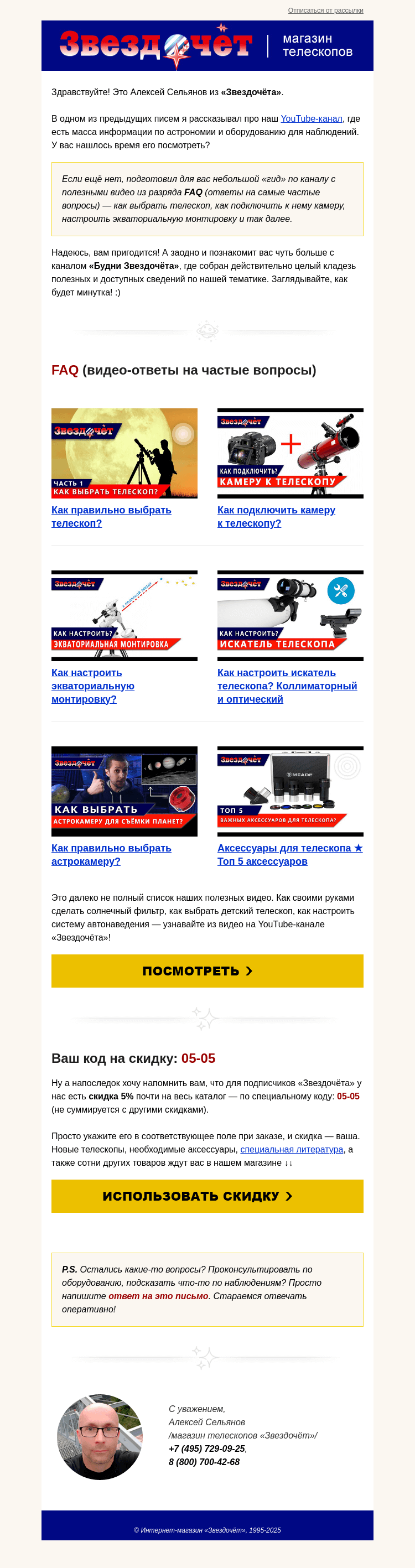 Письмо компании «Алексей из «Звездочёта»» на тему «❓ Астрономический FAQ (ответы на самые частые вопросы)»