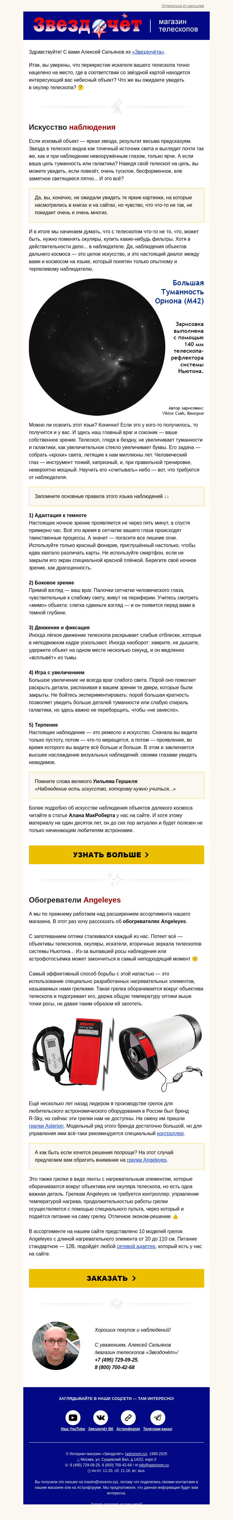 Письмо компании «Алексей из «Звездочёта»» на тему «Что вы ожидаете увидеть в телескоп? 🤔»