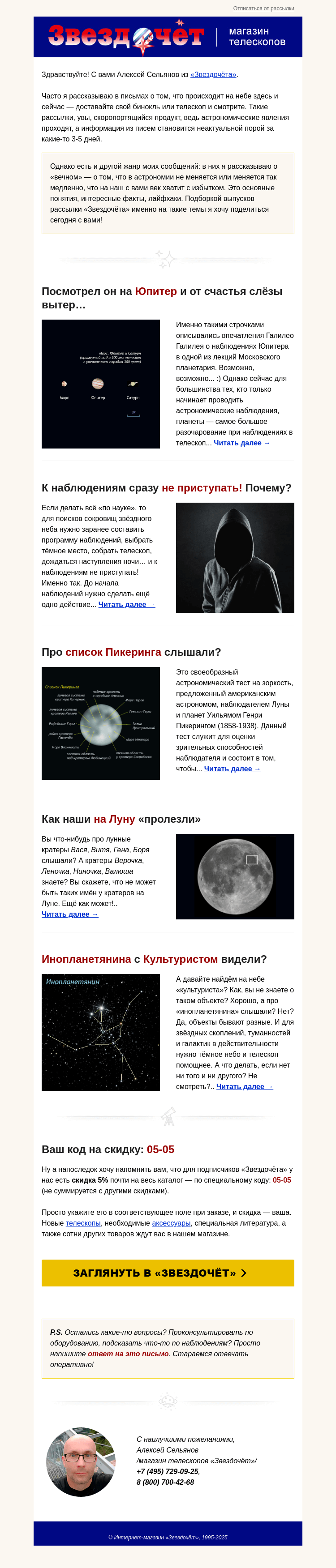 Письмо компании «Алексей из «Звездочёта»» на тему «👍 Топ-5 писем на все времена!»