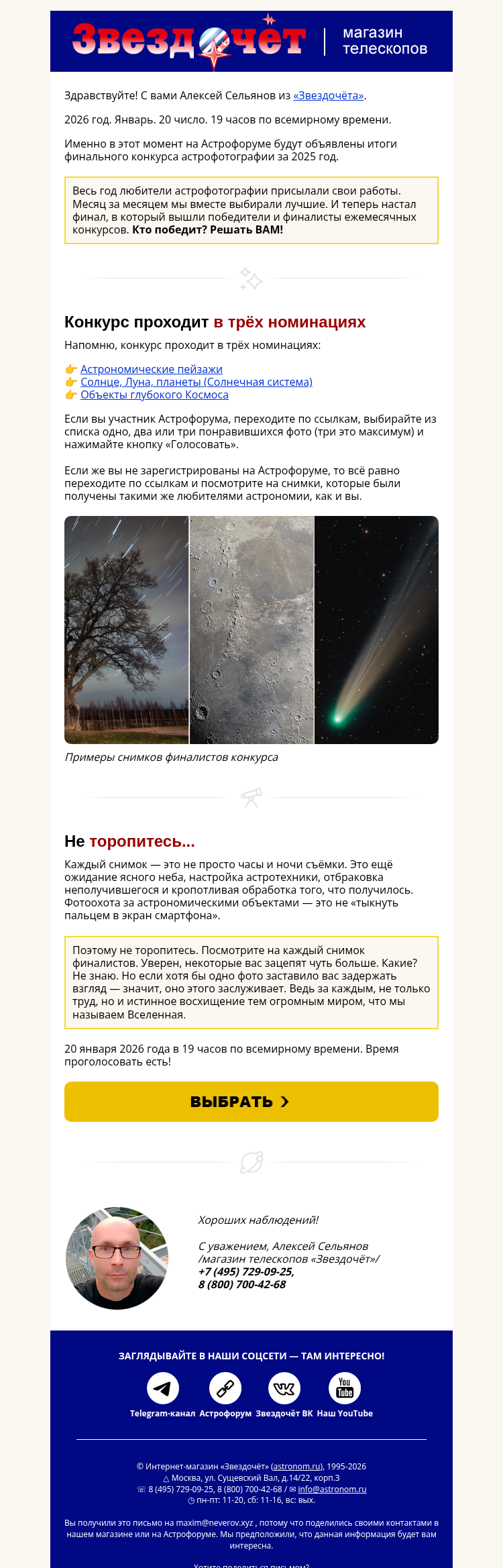 Письмо компании «Алексей из «Звездочёта»» на тему «Кто победит? Решать ВАМ! 🧐»