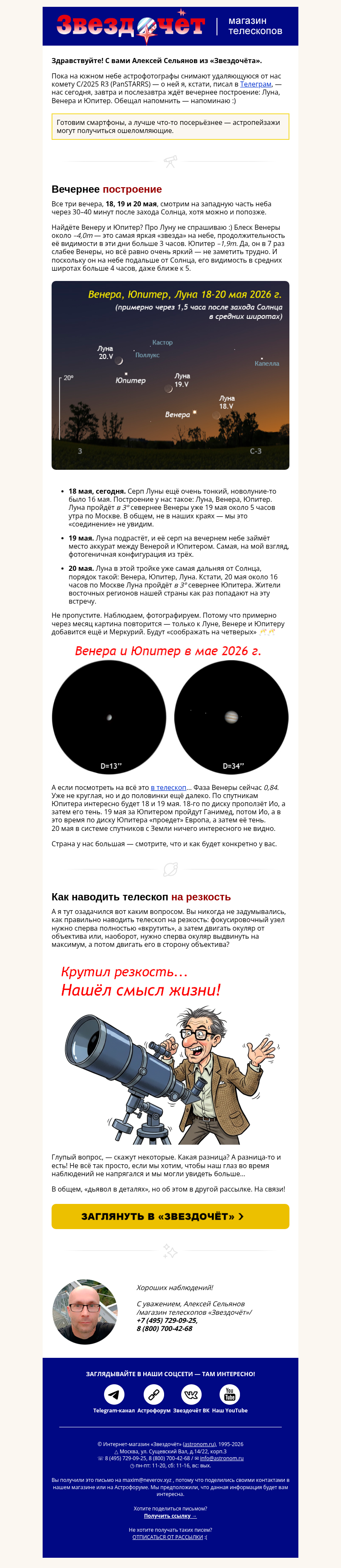 Письмо компании «Алексей из «Звездочёта»» на тему «Вечерняя троица ⭐️🌒⭐️»