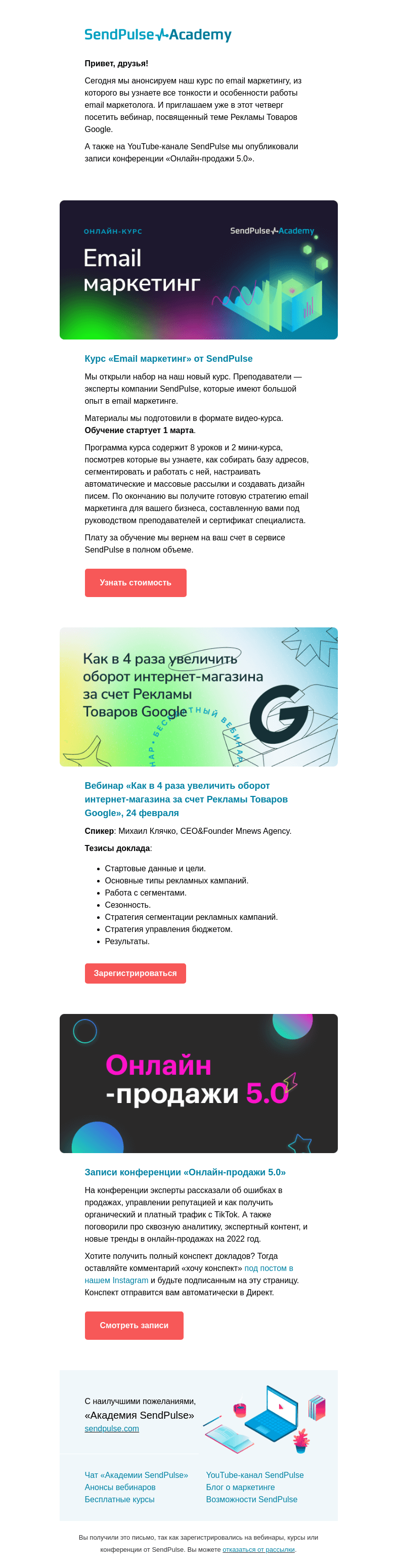 Письмо компании «SendPulse» на тему «👉 Анонс вебинара по рекламе товаров в Google и курса по email маркетингу»