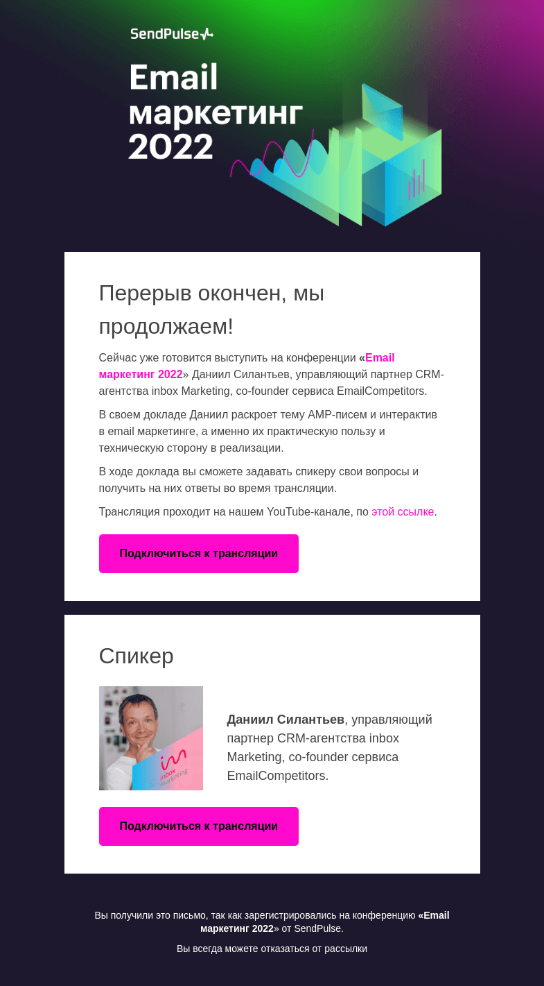 Письмо компании «SendPulse» на тему «🔴 Перерыв окончен, следующий доклад об AMP-письмах и интерактиве в email»