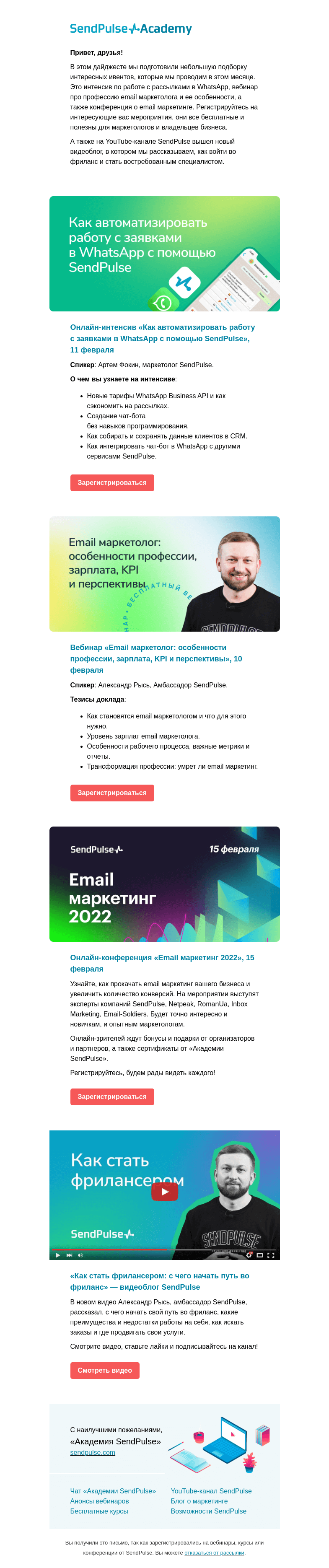 Письмо компании «SendPulse» на тему «🔥 Как начать работать на фрилансе и подборка мероприятий от SendPulse»