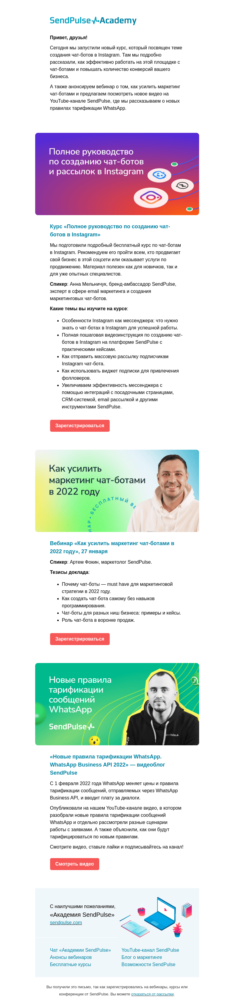 Письмо компании «SendPulse» на тему «🔥 Курс по Instagram ботам и видео о новых правилах тарификации WhatsApp»