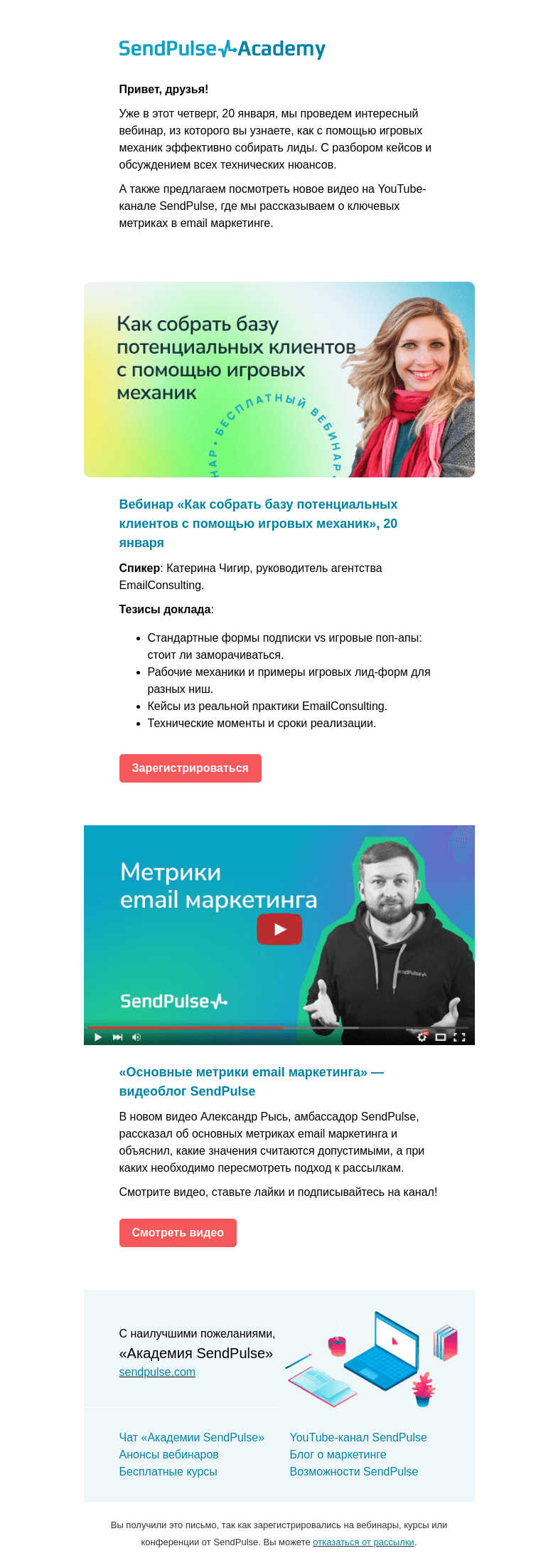 Письмо компании «SendPulse» на тему «👉 Вебинар про игровые механики в лидогенерации и видео о метриках в email маркетинге»