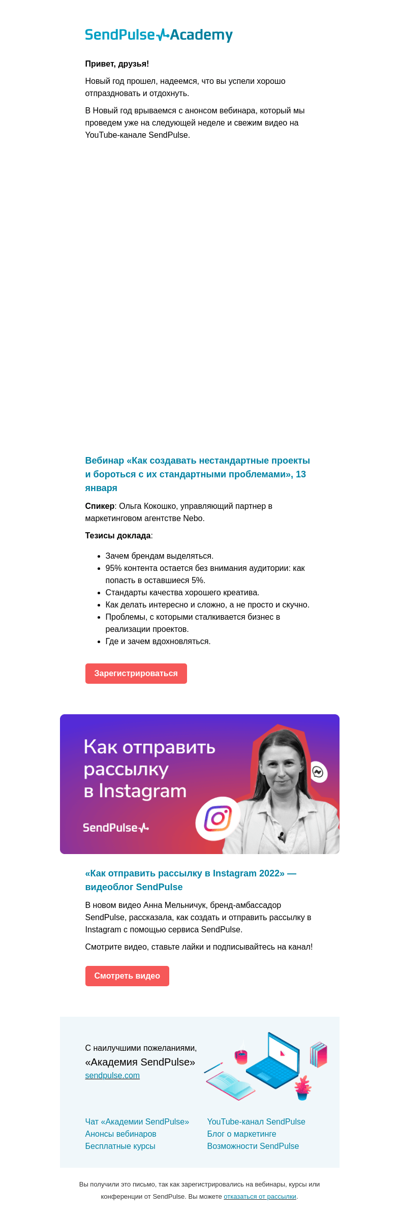 Письмо компании «SendPulse» на тему «👉 Анонс вебинара о том, как выделяться бренду и новое видео на канале»