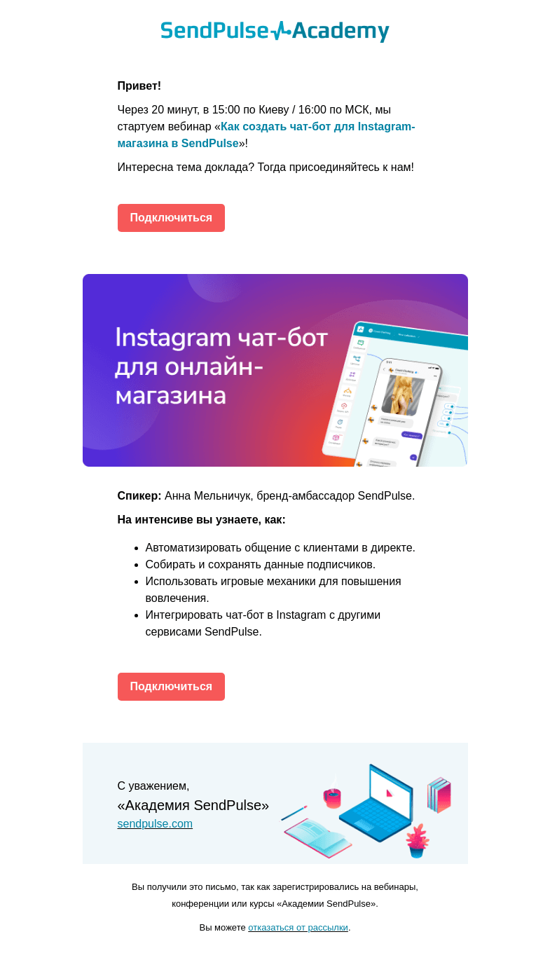 Письмо компании «SendPulse» на тему «🔴 Через 20 минут расскажем, как создать чат-бот для Instagram-магазина»