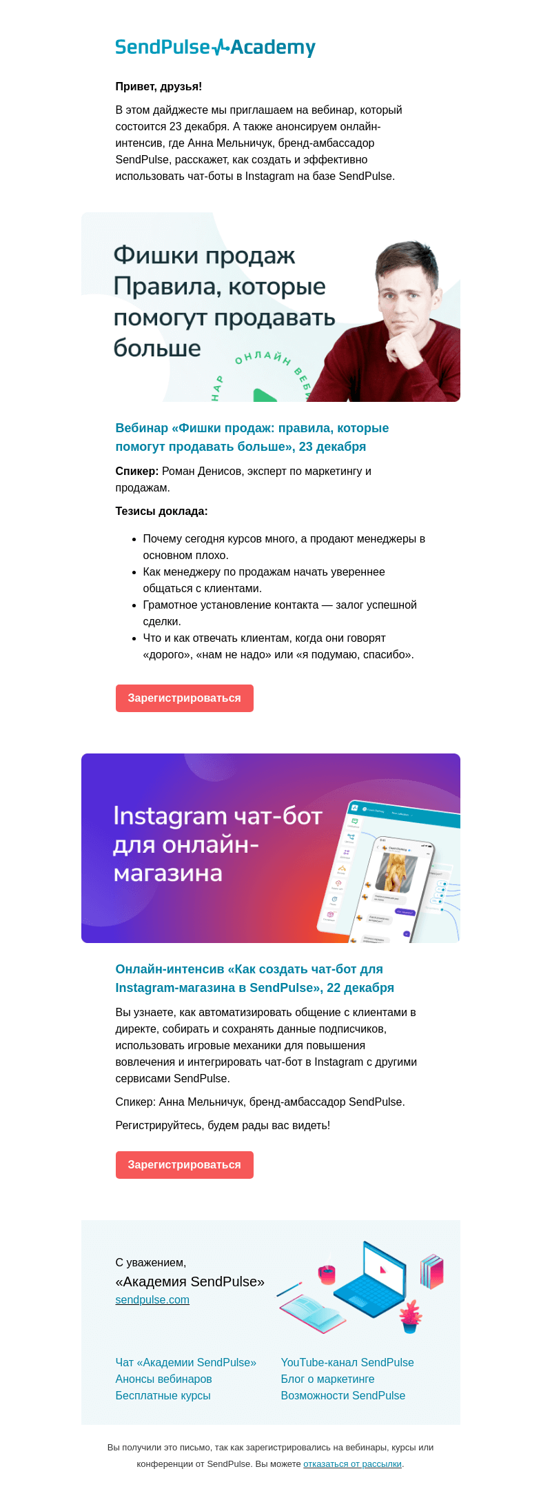 Письмо компании «SendPulse» на тему «🔔 Анонс вебинара об онлайн-продажах и интенсива по чат-ботам в Instagram»