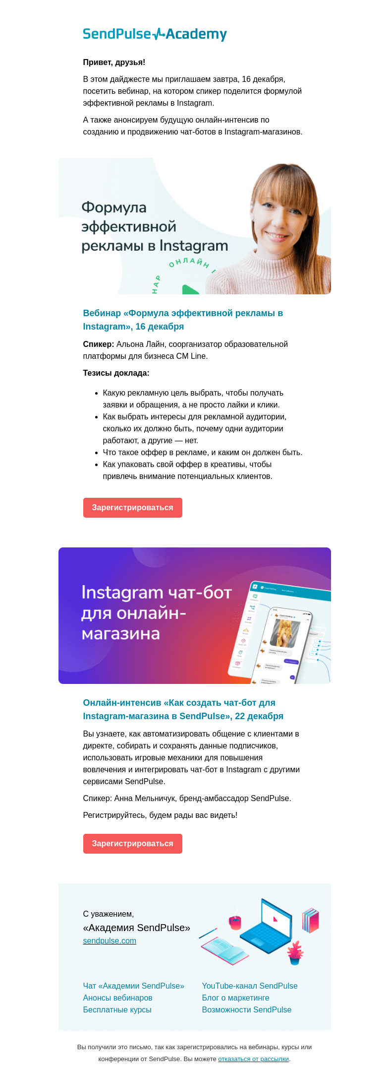 Письмо компании «SendPulse» на тему «👉 Анонсы вебинара про рекламу в Instagram и онлайн-интенсива по чат-ботам в Instagram»