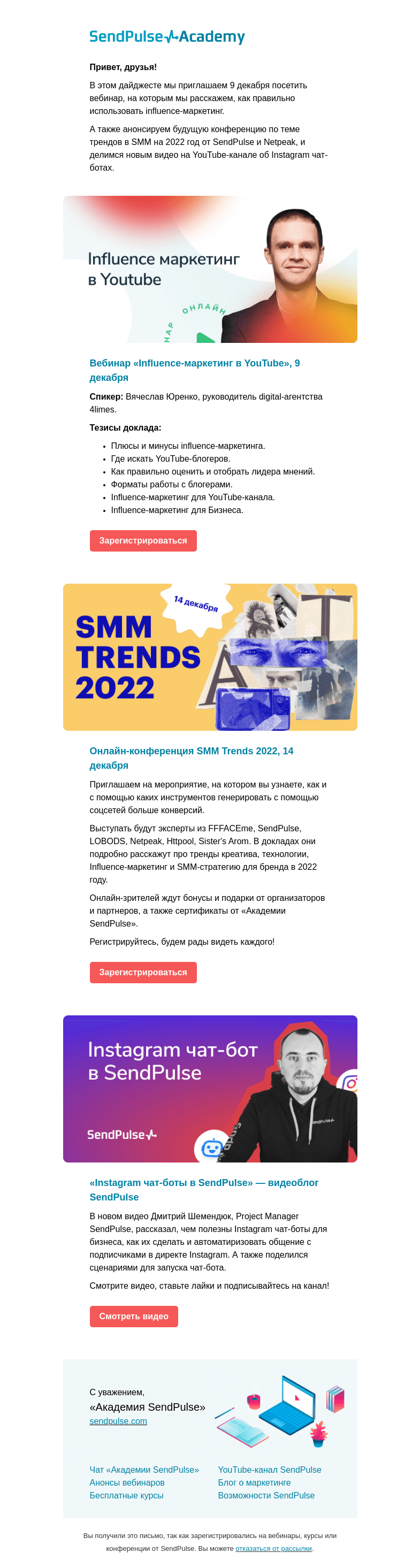 Письмо компании «SendPulse» на тему «👉 Анонс вебинара про influence-маркетинг в YouTube и анонс конференции про SMM»