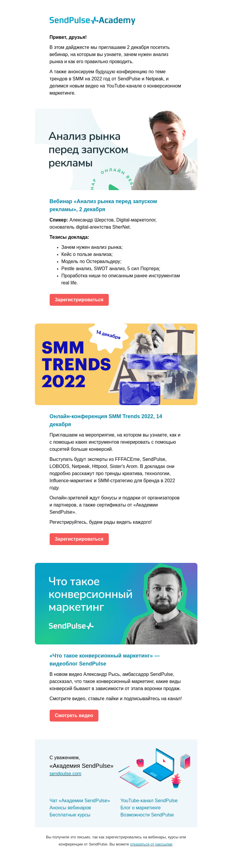 Письмо компании «SendPulse» на тему «👉 Вебинар «Зачем делать анализ рынка», анонс онлайн-конференции про SMM»