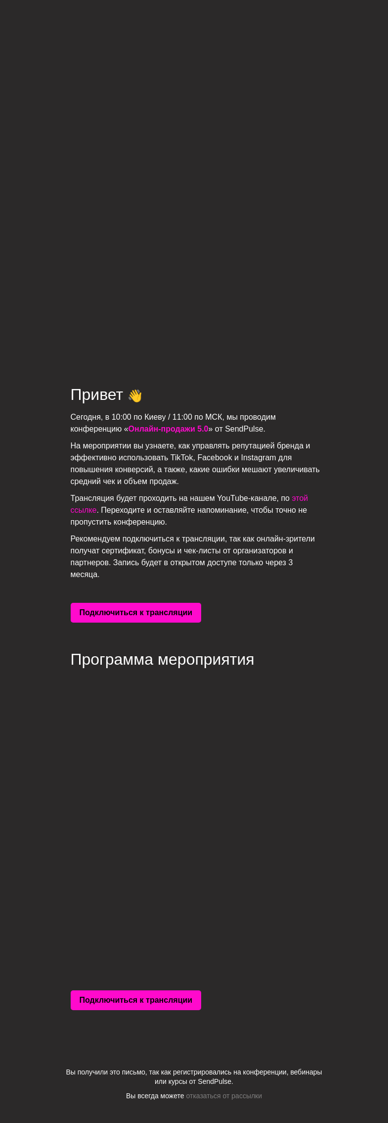 Письмо компании «SendPulse» на тему «🔴 Через 20 минут проведем конференцию «Онлайн-продажи 5.0»»