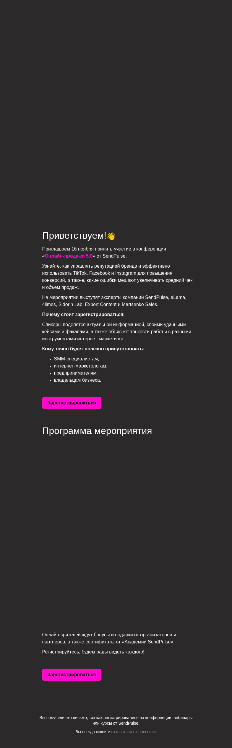 Письмо компании «SendPulse» на тему «🔔Узнайте, как эффективно использовать инструменты интернет-маркетинга»