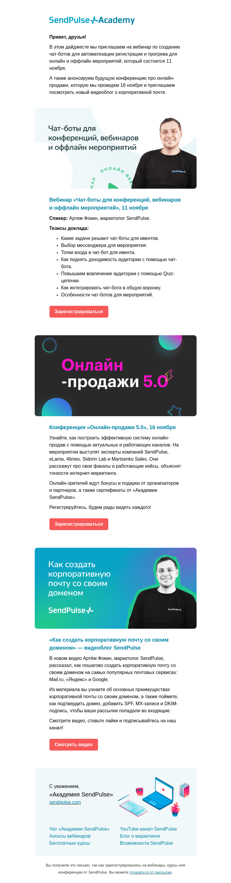 Письмо компании «SendPulse» на тему «👉Анонс вебинара о чат-ботах для мероприятий и конференции об онлайн-продажах»