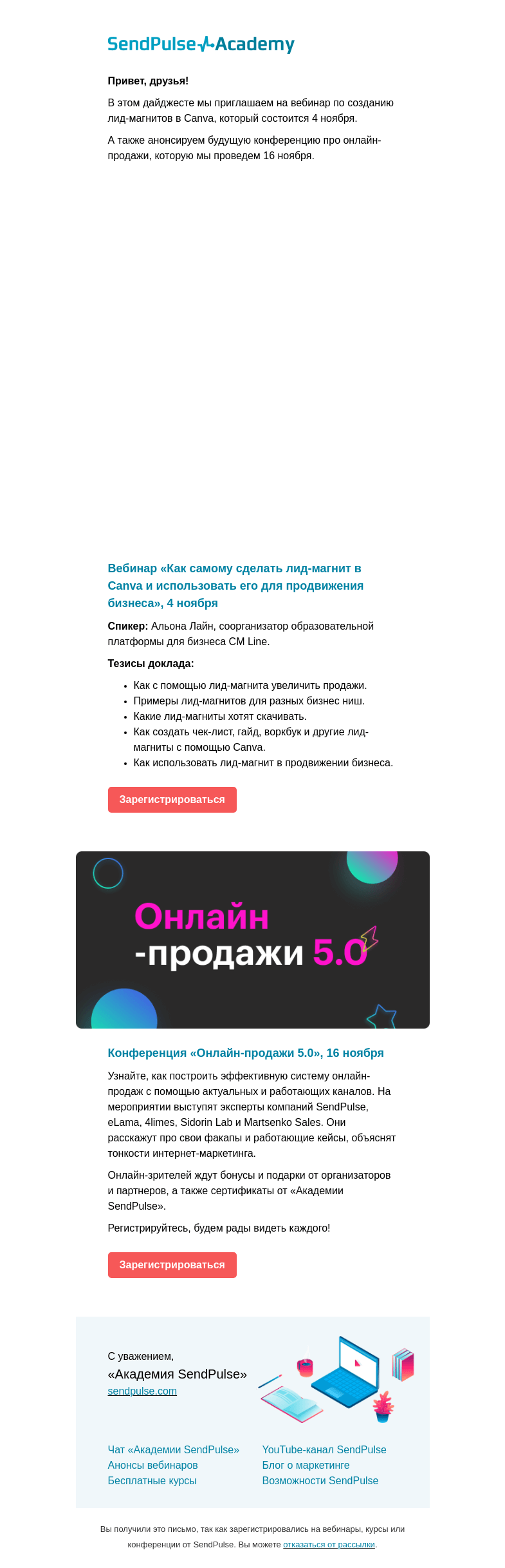 Письмо компании «SendPulse» на тему «👉 Анонсируем вебинар про создание лид-магнитов и конференцию про онлайн-продажи»