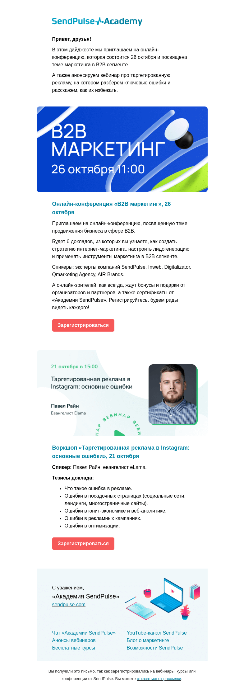 Письмо компании «SendPulse» на тему «👉Как создать стратегию интернет-маркетинга в B2B и ошибки таргетированной рекламы >>»