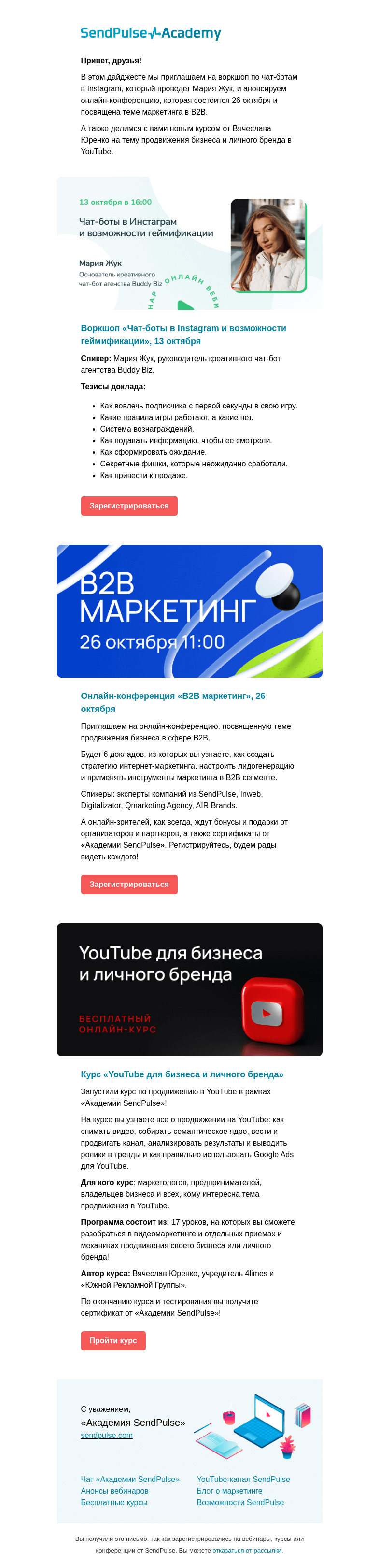 Письмо компании «SendPulse» на тему «👉Воркшоп по чат-ботам в Instagram, конференция по B2B маркетингу и курс по YouTube»