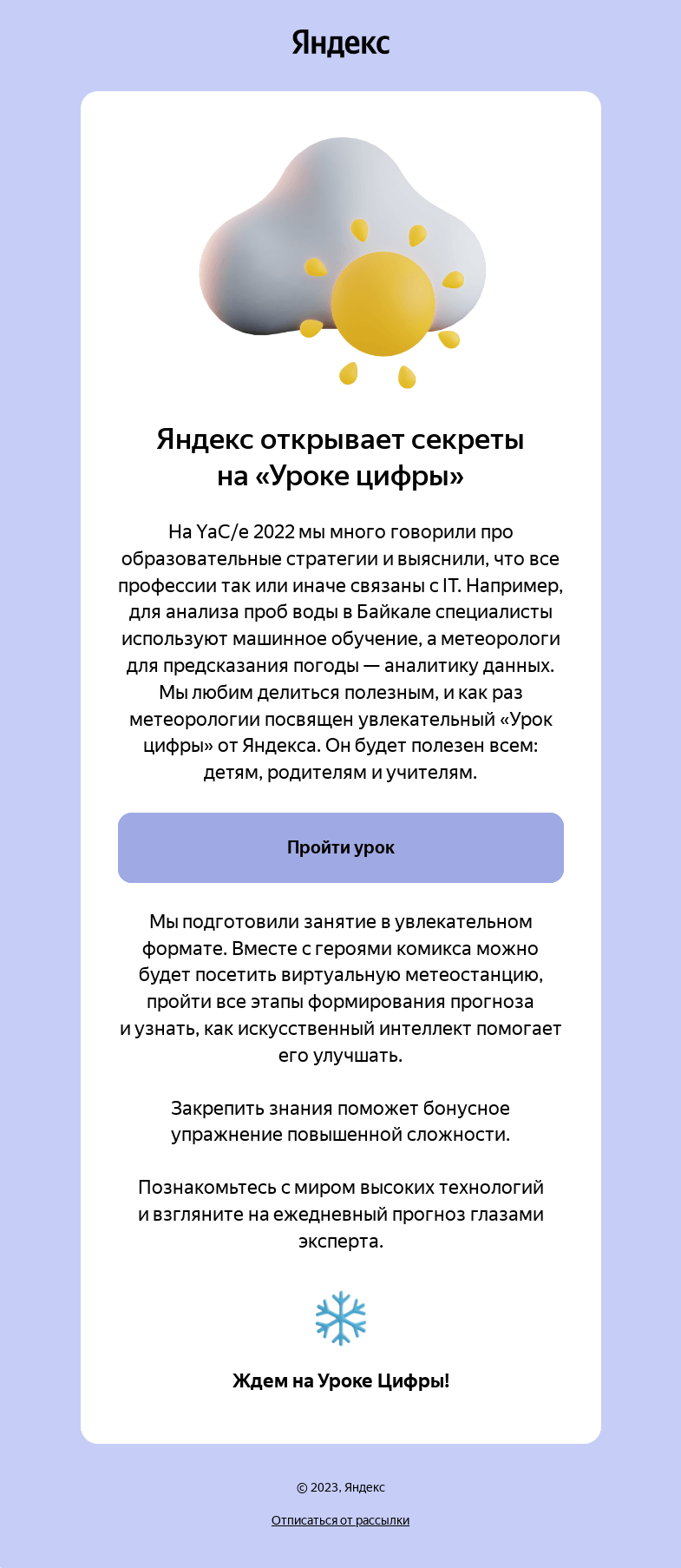 Письмо компании «Академия Яндекса» на тему «Узнайте, как предсказывают погоду!»