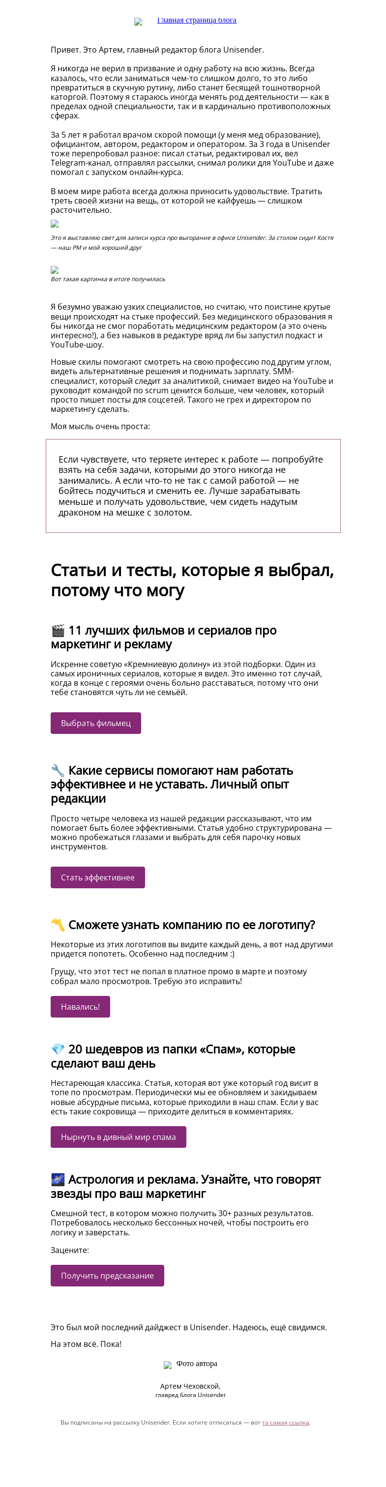 Письмо компании «Юнисендер» на тему «Как не быть надутым драконом»