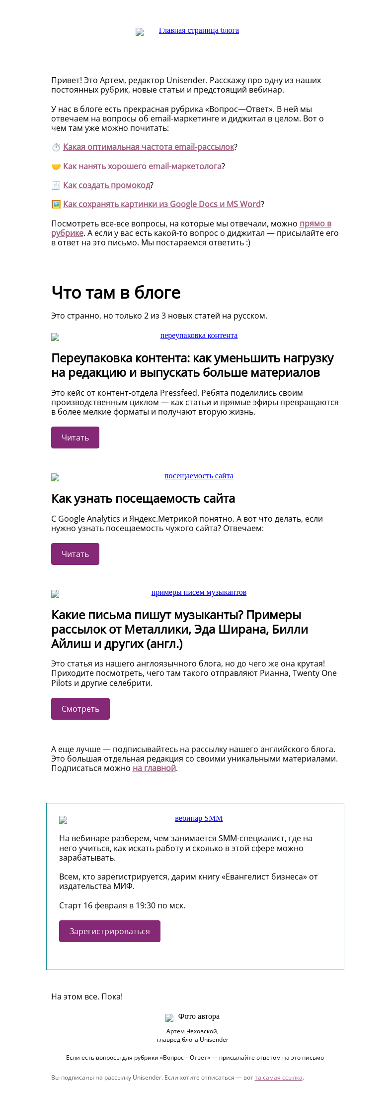 Письмо компании «Юнисендер» на тему «Отвечаем на вопросы»